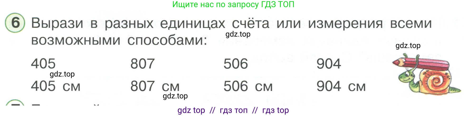 Математика, 2 класс Учебник, автор: Петерсон Людмила Георгиевна, издательство Просвещение, Москва, 2024, голубого цвета, Часть 1, страница 43, номер 6, Условие