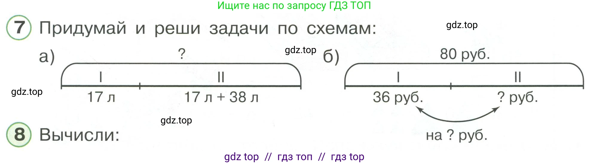 Математика, 2 класс Учебник, автор: Петерсон Людмила Георгиевна, издательство Просвещение, Москва, 2024, голубого цвета, Часть 1, страница 43, номер 7, Условие