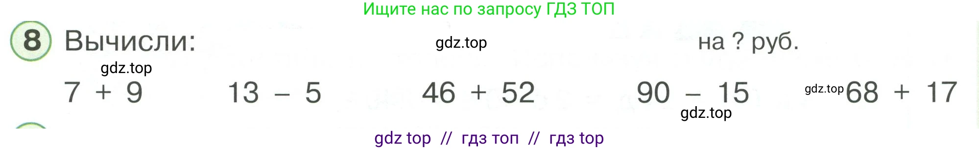 Математика, 2 класс Учебник, автор: Петерсон Людмила Георгиевна, издательство Просвещение, Москва, 2024, голубого цвета, Часть 1, страница 43, номер 8, Условие