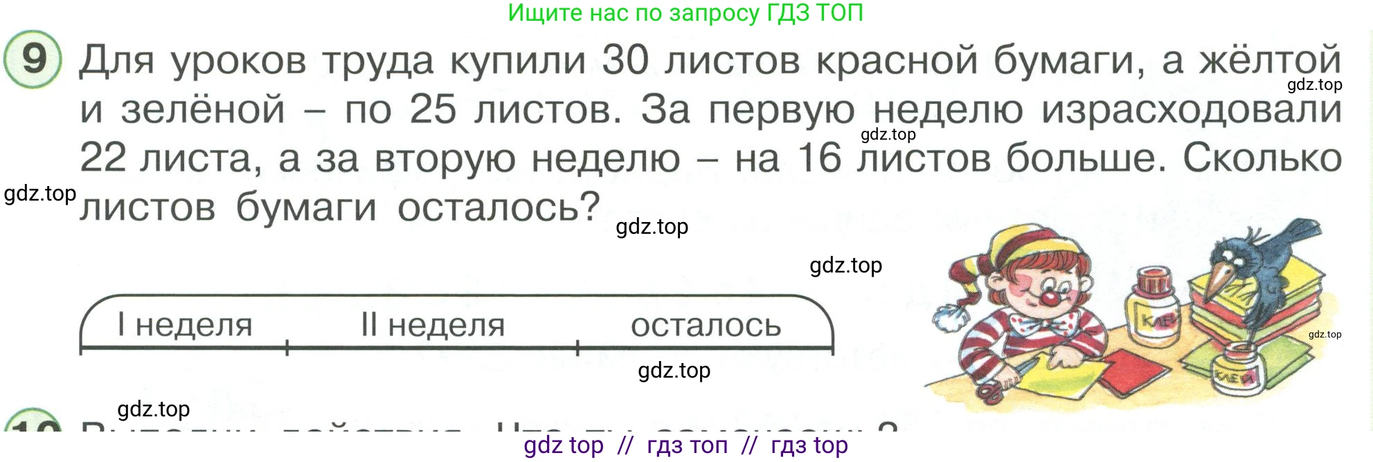 Математика, 2 класс Учебник, автор: Петерсон Людмила Георгиевна, издательство Просвещение, Москва, 2024, голубого цвета, Часть 1, страница 43, номер 9, Условие
