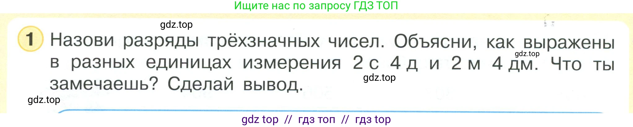 Математика, 2 класс Учебник, автор: Петерсон Людмила Георгиевна, издательство Просвещение, Москва, 2024, голубого цвета, Часть 1, страница 44, номер 1, Условие