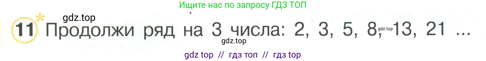 Математика, 2 класс Учебник, автор: Петерсон Людмила Георгиевна, издательство Просвещение, Москва, 2024, голубого цвета, Часть 1, страница 45, номер 11, Условие