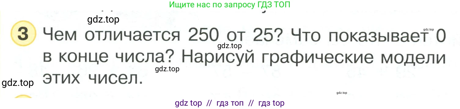 Математика, 2 класс Учебник, автор: Петерсон Людмила Георгиевна, издательство Просвещение, Москва, 2024, голубого цвета, Часть 1, страница 44, номер 3, Условие