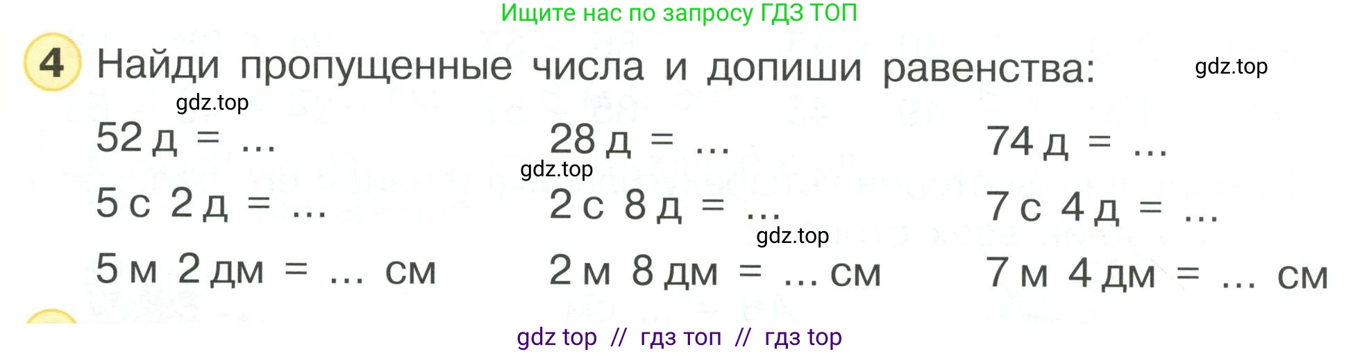 Математика, 2 класс Учебник, автор: Петерсон Людмила Георгиевна, издательство Просвещение, Москва, 2024, голубого цвета, Часть 1, страница 44, номер 4, Условие