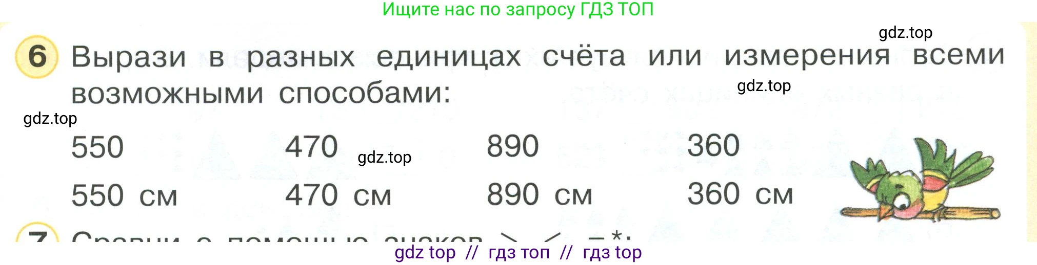 Математика, 2 класс Учебник, автор: Петерсон Людмила Георгиевна, издательство Просвещение, Москва, 2024, голубого цвета, Часть 1, страница 45, номер 6, Условие