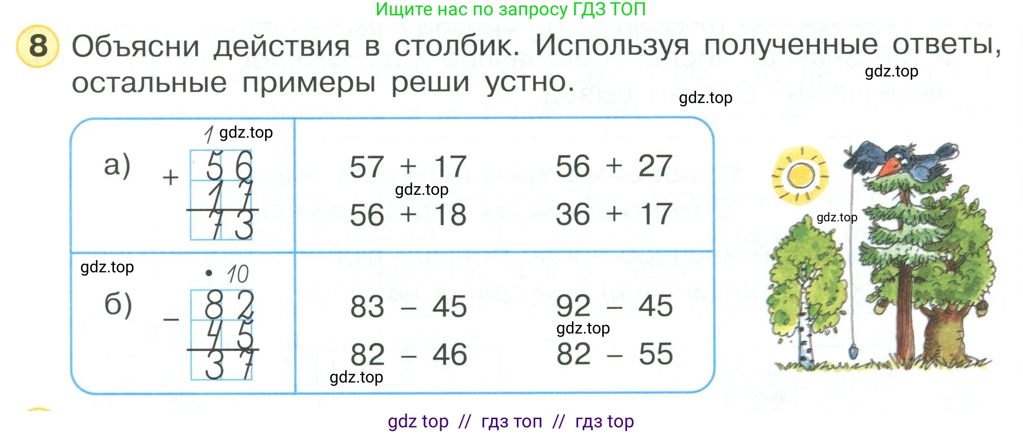 Математика, 2 класс Учебник, автор: Петерсон Людмила Георгиевна, издательство Просвещение, Москва, 2024, голубого цвета, Часть 1, страница 45, номер 8, Условие