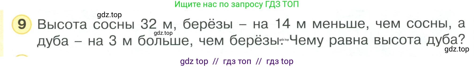 Математика, 2 класс Учебник, автор: Петерсон Людмила Георгиевна, издательство Просвещение, Москва, 2024, голубого цвета, Часть 1, страница 45, номер 9, Условие