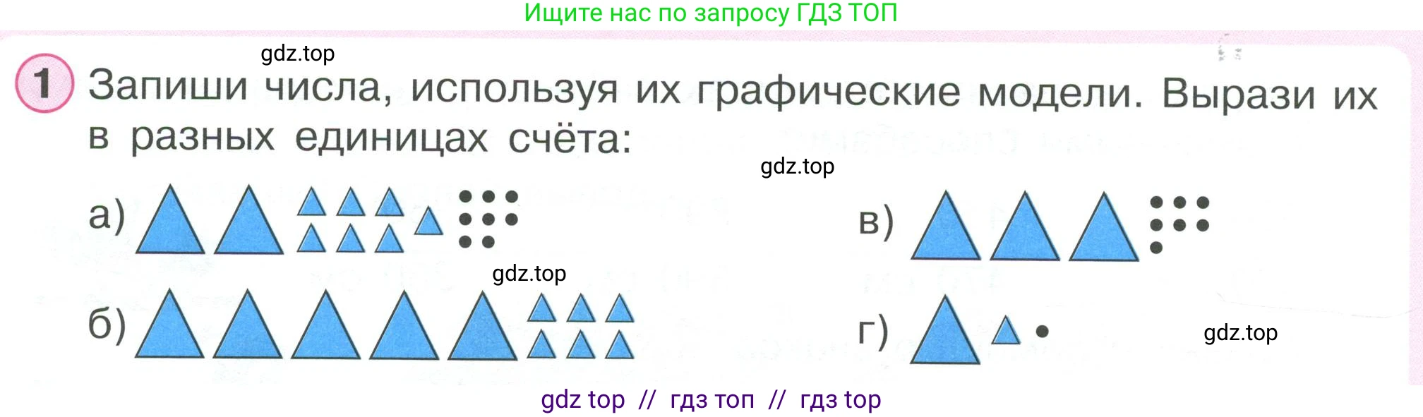 Математика, 2 класс Учебник, автор: Петерсон Людмила Георгиевна, издательство Просвещение, Москва, 2024, голубого цвета, Часть 1, страница 46, номер 1, Условие