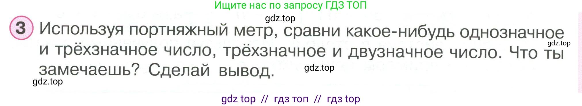 Математика, 2 класс Учебник, автор: Петерсон Людмила Георгиевна, издательство Просвещение, Москва, 2024, голубого цвета, Часть 1, страница 46, номер 3, Условие
