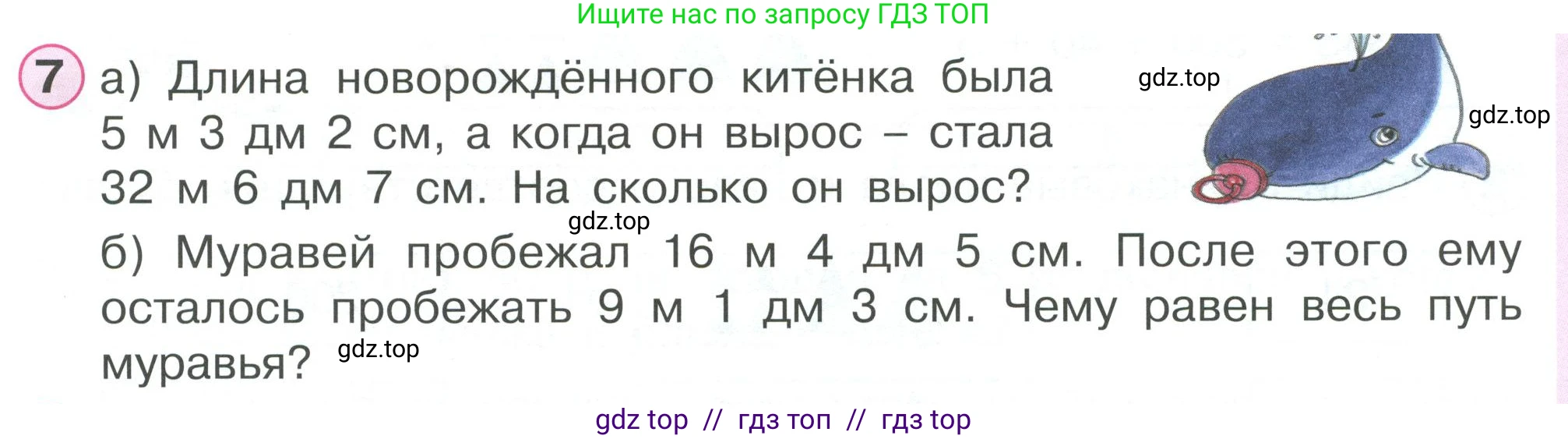 Математика, 2 класс Учебник, автор: Петерсон Людмила Георгиевна, издательство Просвещение, Москва, 2024, голубого цвета, Часть 1, страница 47, номер 7, Условие