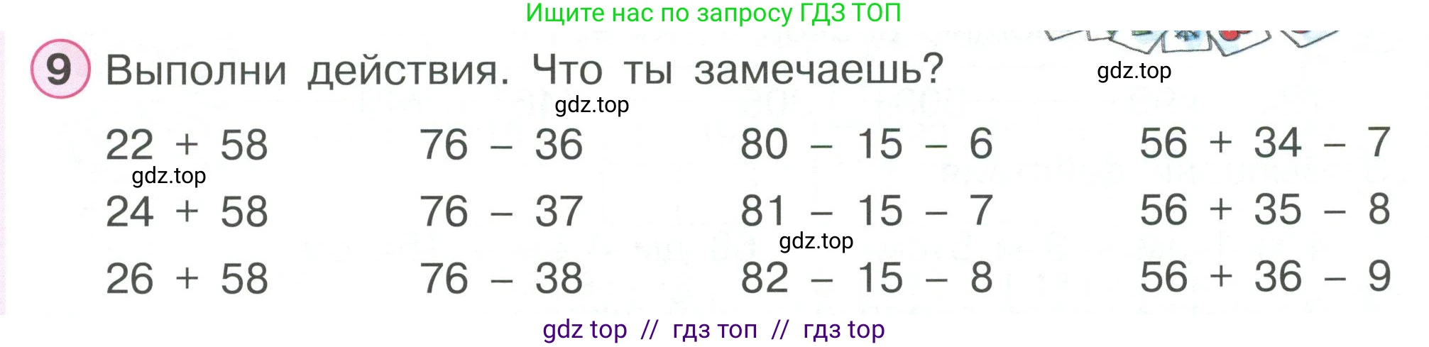 Математика, 2 класс Учебник, автор: Петерсон Людмила Георгиевна, издательство Просвещение, Москва, 2024, голубого цвета, Часть 1, страница 47, номер 9, Условие
