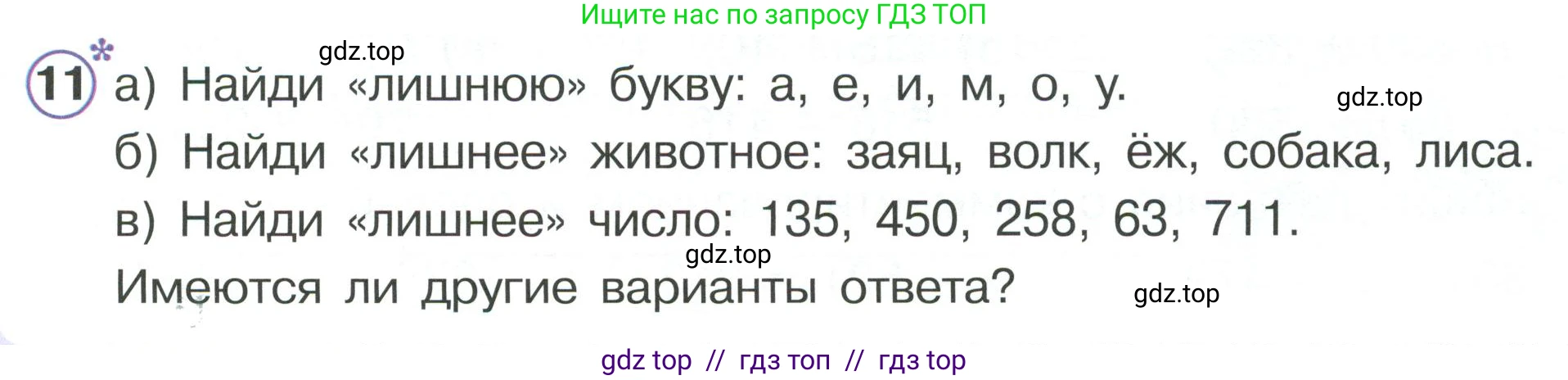 Математика, 2 класс Учебник, автор: Петерсон Людмила Георгиевна, издательство Просвещение, Москва, 2024, голубого цвета, Часть 1, страница 49, номер 11, Условие