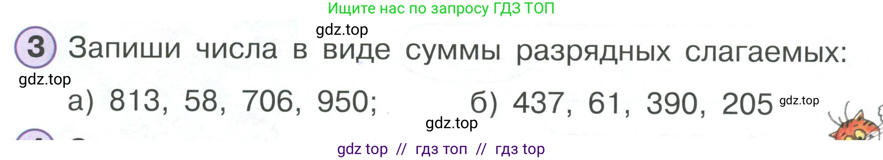 Математика, 2 класс Учебник, автор: Петерсон Людмила Георгиевна, издательство Просвещение, Москва, 2024, голубого цвета, Часть 1, страница 48, номер 3, Условие