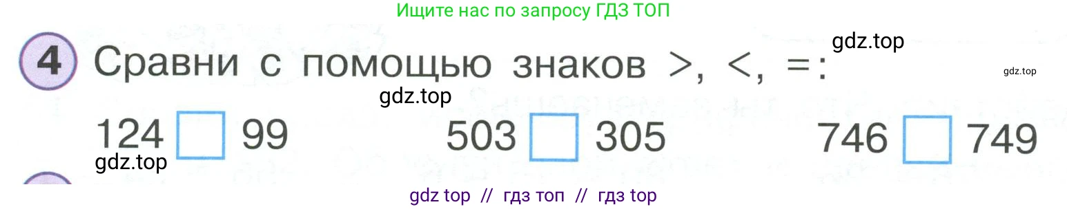 Математика, 2 класс Учебник, автор: Петерсон Людмила Георгиевна, издательство Просвещение, Москва, 2024, голубого цвета, Часть 1, страница 48, номер 4, Условие