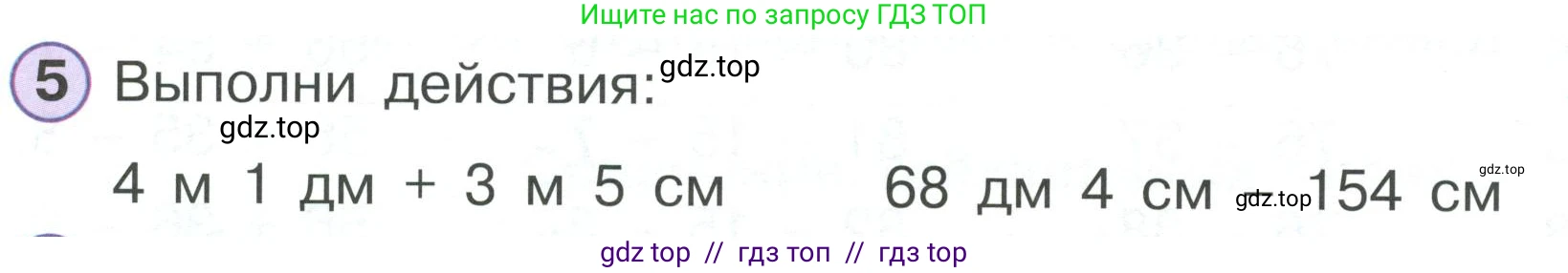 Математика, 2 класс Учебник, автор: Петерсон Людмила Георгиевна, издательство Просвещение, Москва, 2024, голубого цвета, Часть 1, страница 48, номер 5, Условие