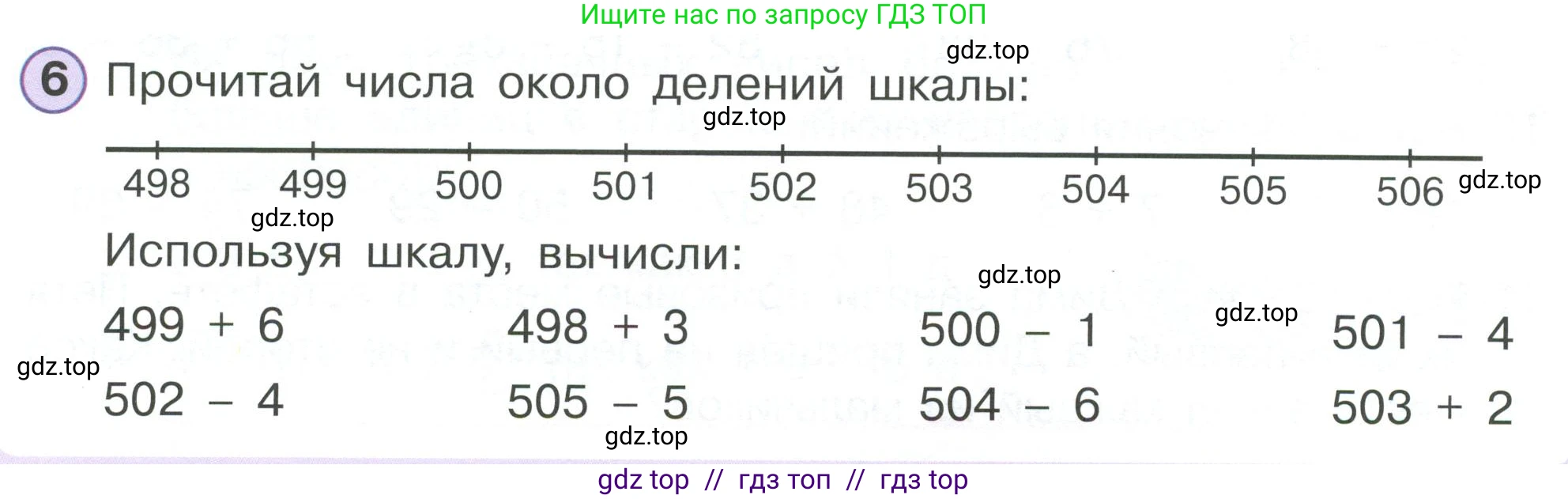 Математика, 2 класс Учебник, автор: Петерсон Людмила Георгиевна, издательство Просвещение, Москва, 2024, голубого цвета, Часть 1, страница 48, номер 6, Условие