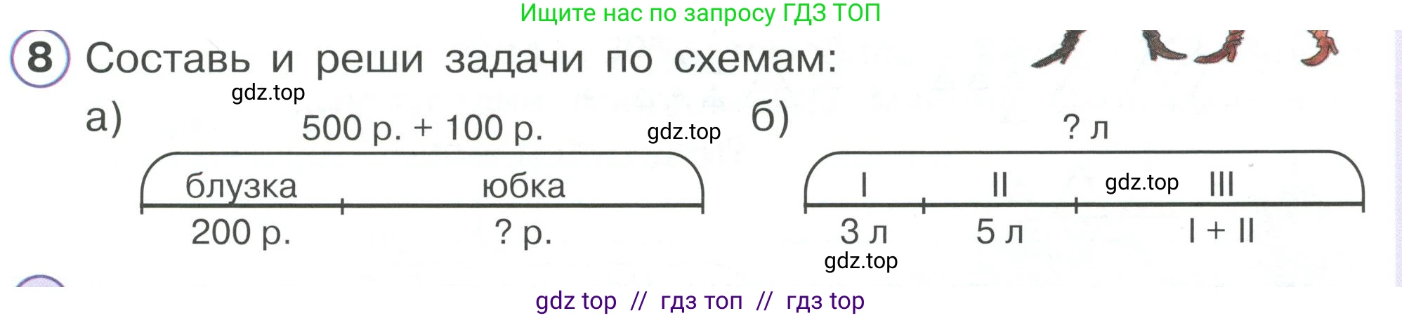 Математика, 2 класс Учебник, автор: Петерсон Людмила Георгиевна, издательство Просвещение, Москва, 2024, голубого цвета, Часть 1, страница 49, номер 8, Условие