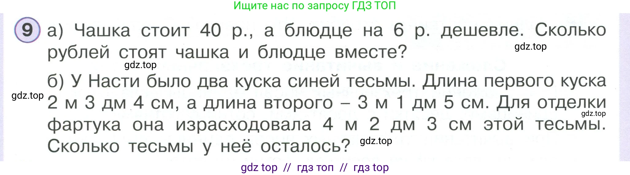 Математика, 2 класс Учебник, автор: Петерсон Людмила Георгиевна, издательство Просвещение, Москва, 2024, голубого цвета, Часть 1, страница 49, номер 9, Условие