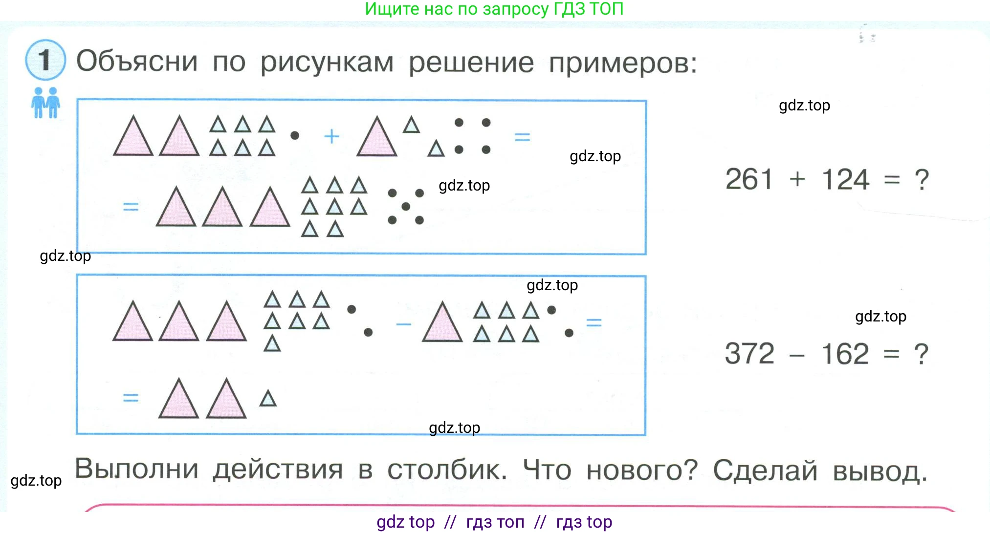 Математика, 2 класс Учебник, автор: Петерсон Людмила Георгиевна, издательство Просвещение, Москва, 2024, голубого цвета, Часть 1, страница 50, номер 1, Условие