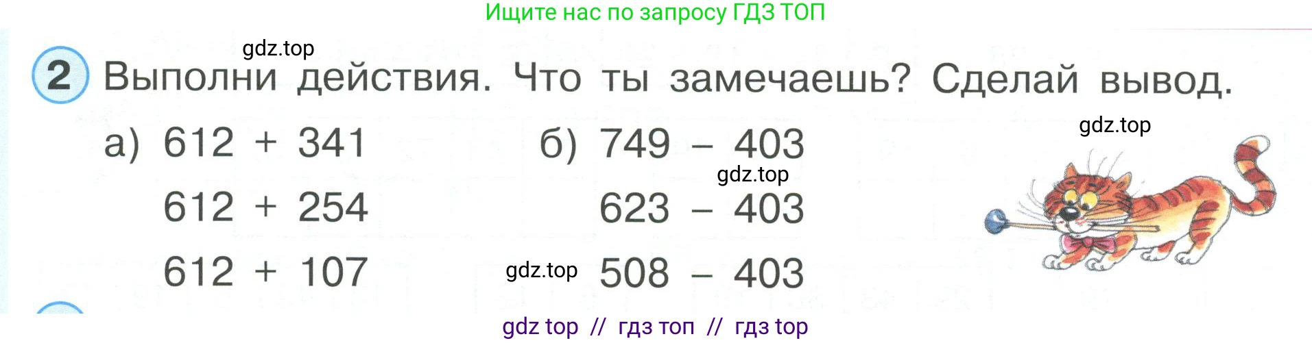 Математика, 2 класс Учебник, автор: Петерсон Людмила Георгиевна, издательство Просвещение, Москва, 2024, голубого цвета, Часть 1, страница 50, номер 2, Условие