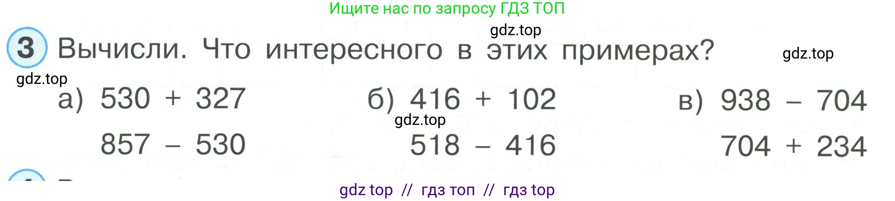 Математика, 2 класс Учебник, автор: Петерсон Людмила Георгиевна, издательство Просвещение, Москва, 2024, голубого цвета, Часть 1, страница 50, номер 3, Условие