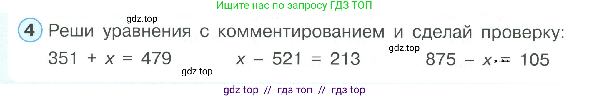 Математика, 2 класс Учебник, автор: Петерсон Людмила Георгиевна, издательство Просвещение, Москва, 2024, голубого цвета, Часть 1, страница 50, номер 4, Условие