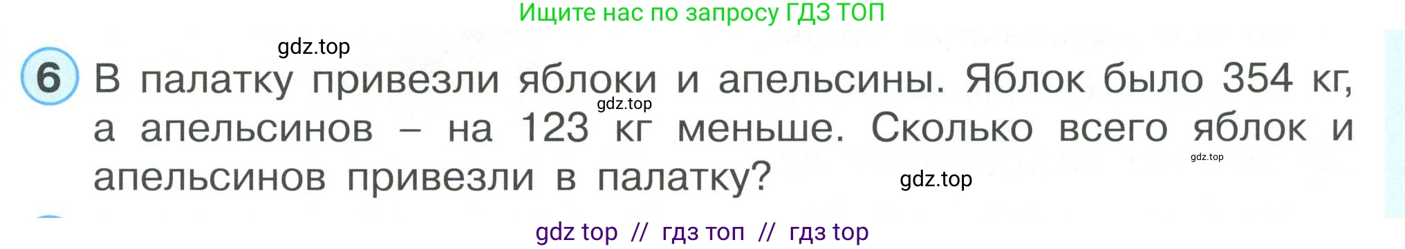 Математика, 2 класс Учебник, автор: Петерсон Людмила Георгиевна, издательство Просвещение, Москва, 2024, голубого цвета, Часть 1, страница 51, номер 6, Условие