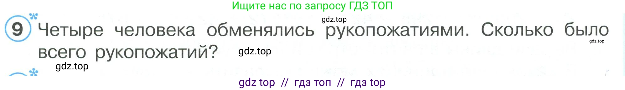 Математика, 2 класс Учебник, автор: Петерсон Людмила Георгиевна, издательство Просвещение, Москва, 2024, голубого цвета, Часть 1, страница 51, номер 9, Условие