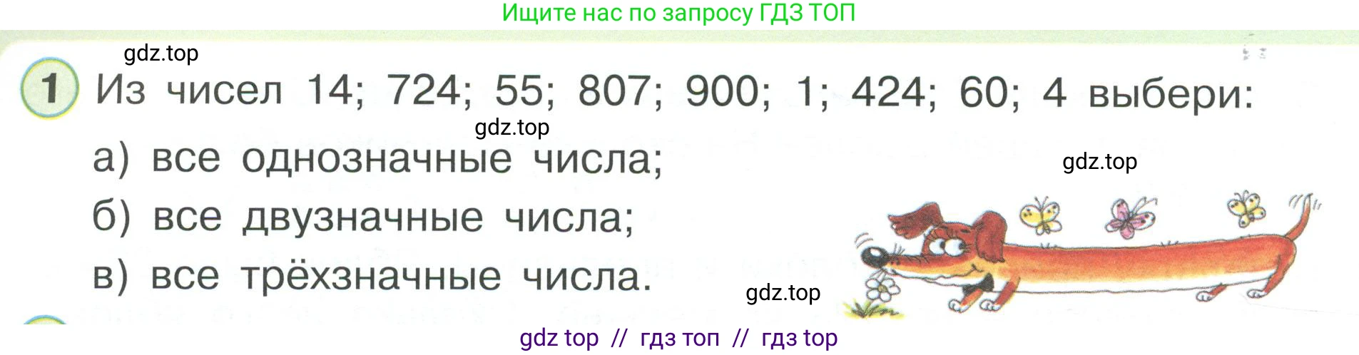 Математика, 2 класс Учебник, автор: Петерсон Людмила Георгиевна, издательство Просвещение, Москва, 2024, голубого цвета, Часть 1, страница 52, номер 1, Условие