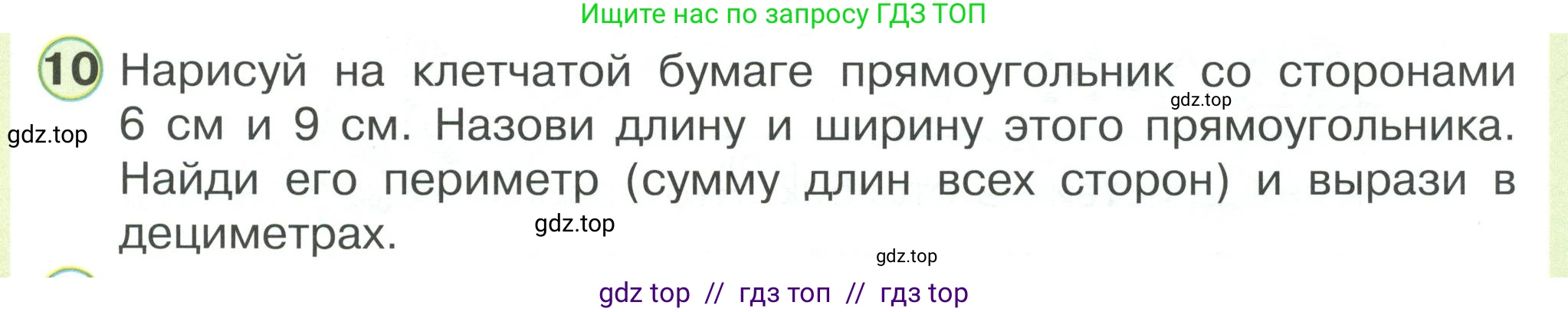 Математика, 2 класс Учебник, автор: Петерсон Людмила Георгиевна, издательство Просвещение, Москва, 2024, голубого цвета, Часть 1, страница 53, номер 10, Условие