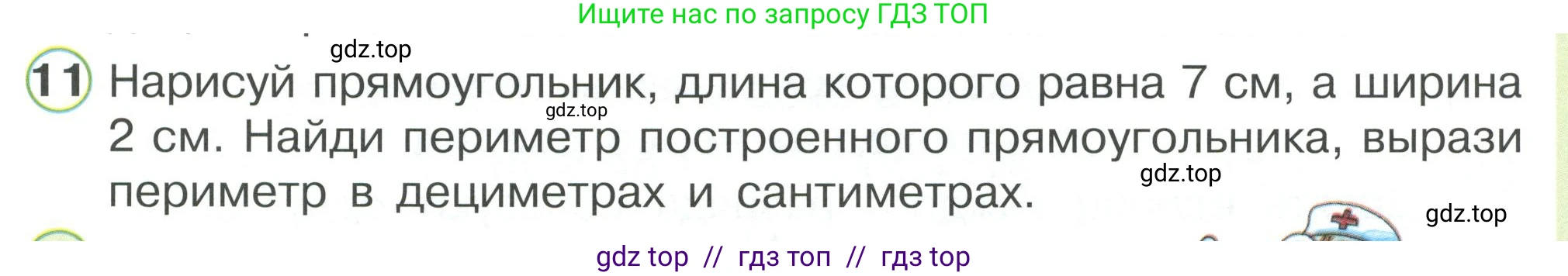 Математика, 2 класс Учебник, автор: Петерсон Людмила Георгиевна, издательство Просвещение, Москва, 2024, голубого цвета, Часть 1, страница 53, номер 11, Условие