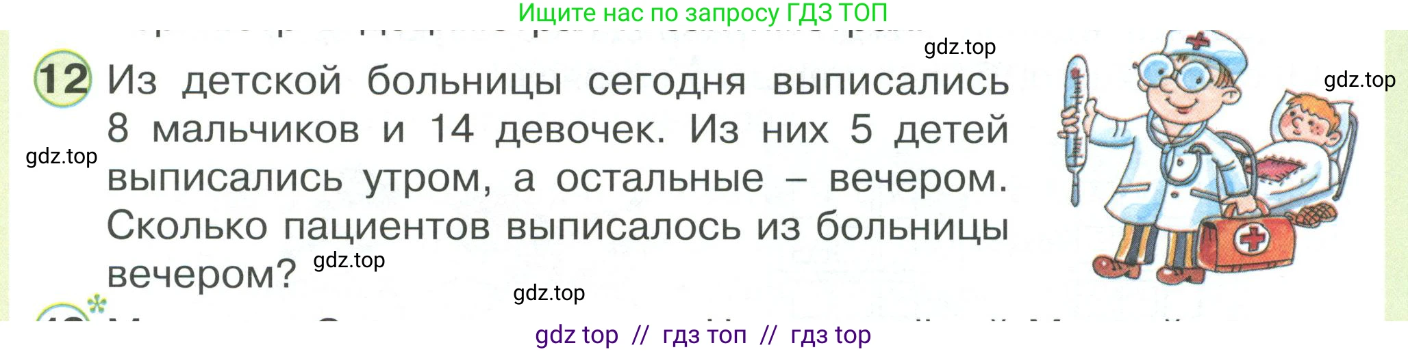 Математика, 2 класс Учебник, автор: Петерсон Людмила Георгиевна, издательство Просвещение, Москва, 2024, голубого цвета, Часть 1, страница 53, номер 12, Условие