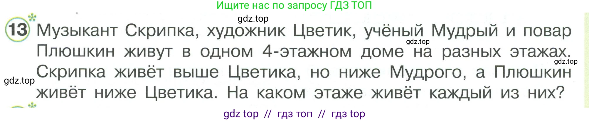 Математика, 2 класс Учебник, автор: Петерсон Людмила Георгиевна, издательство Просвещение, Москва, 2024, голубого цвета, Часть 1, страница 53, номер 13, Условие