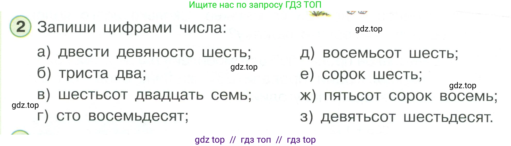 Математика, 2 класс Учебник, автор: Петерсон Людмила Георгиевна, издательство Просвещение, Москва, 2024, голубого цвета, Часть 1, страница 52, номер 2, Условие