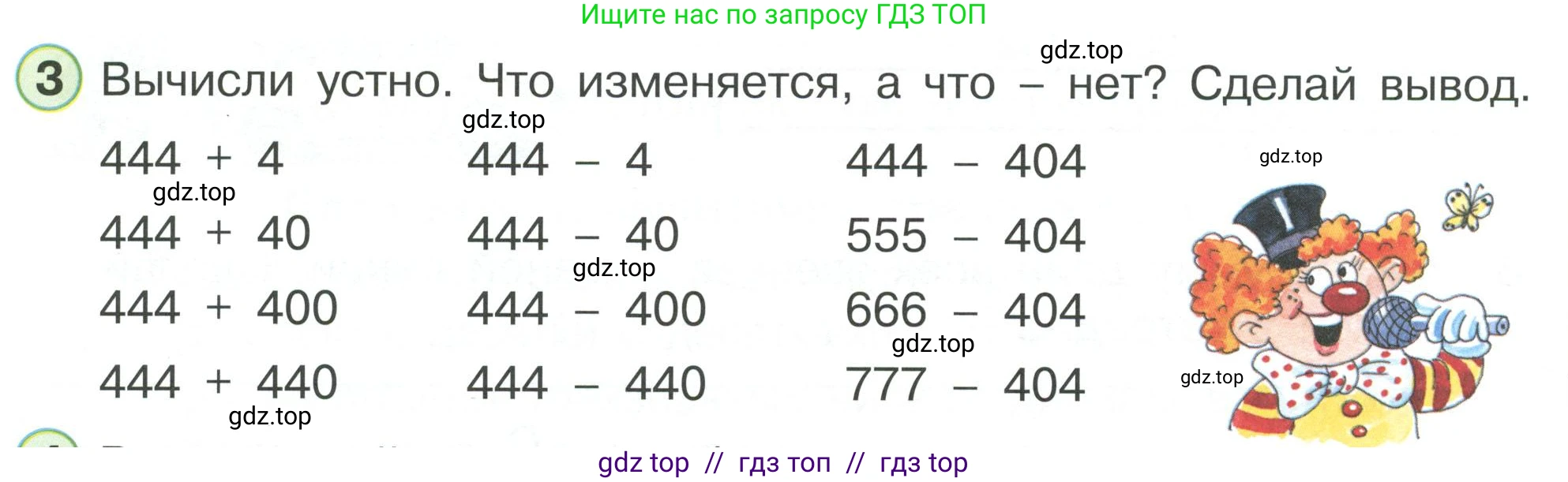 Математика, 2 класс Учебник, автор: Петерсон Людмила Георгиевна, издательство Просвещение, Москва, 2024, голубого цвета, Часть 1, страница 52, номер 3, Условие