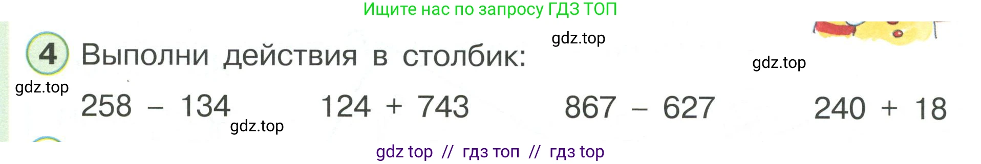 Математика, 2 класс Учебник, автор: Петерсон Людмила Георгиевна, издательство Просвещение, Москва, 2024, голубого цвета, Часть 1, страница 52, номер 4, Условие