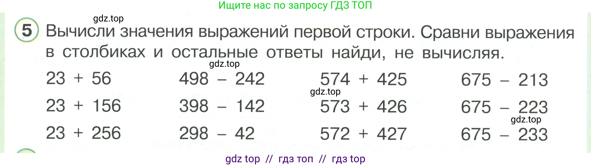 Математика, 2 класс Учебник, автор: Петерсон Людмила Георгиевна, издательство Просвещение, Москва, 2024, голубого цвета, Часть 1, страница 52, номер 5, Условие