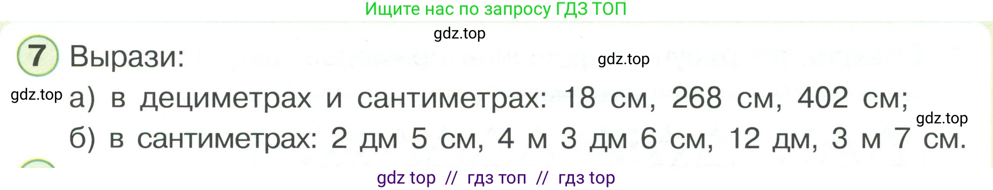 Математика, 2 класс Учебник, автор: Петерсон Людмила Георгиевна, издательство Просвещение, Москва, 2024, голубого цвета, Часть 1, страница 53, номер 7, Условие