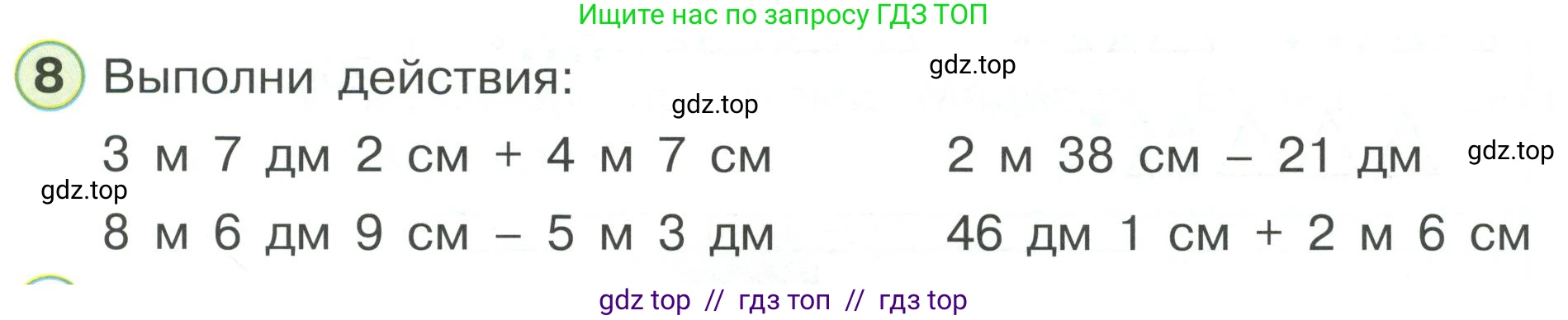Математика, 2 класс Учебник, автор: Петерсон Людмила Георгиевна, издательство Просвещение, Москва, 2024, голубого цвета, Часть 1, страница 53, номер 8, Условие