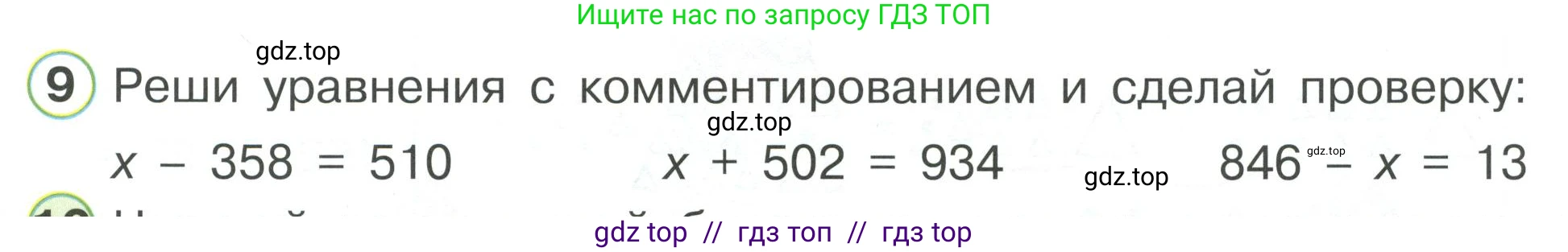 Математика, 2 класс Учебник, автор: Петерсон Людмила Георгиевна, издательство Просвещение, Москва, 2024, голубого цвета, Часть 1, страница 53, номер 9, Условие