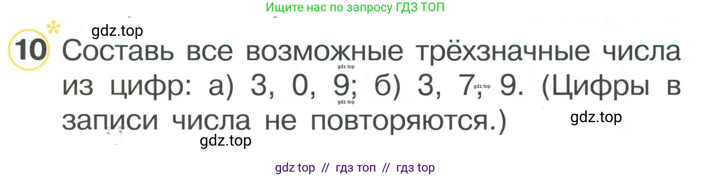 Математика, 2 класс Учебник, автор: Петерсон Людмила Георгиевна, издательство Просвещение, Москва, 2024, голубого цвета, Часть 1, страница 55, номер 10, Условие