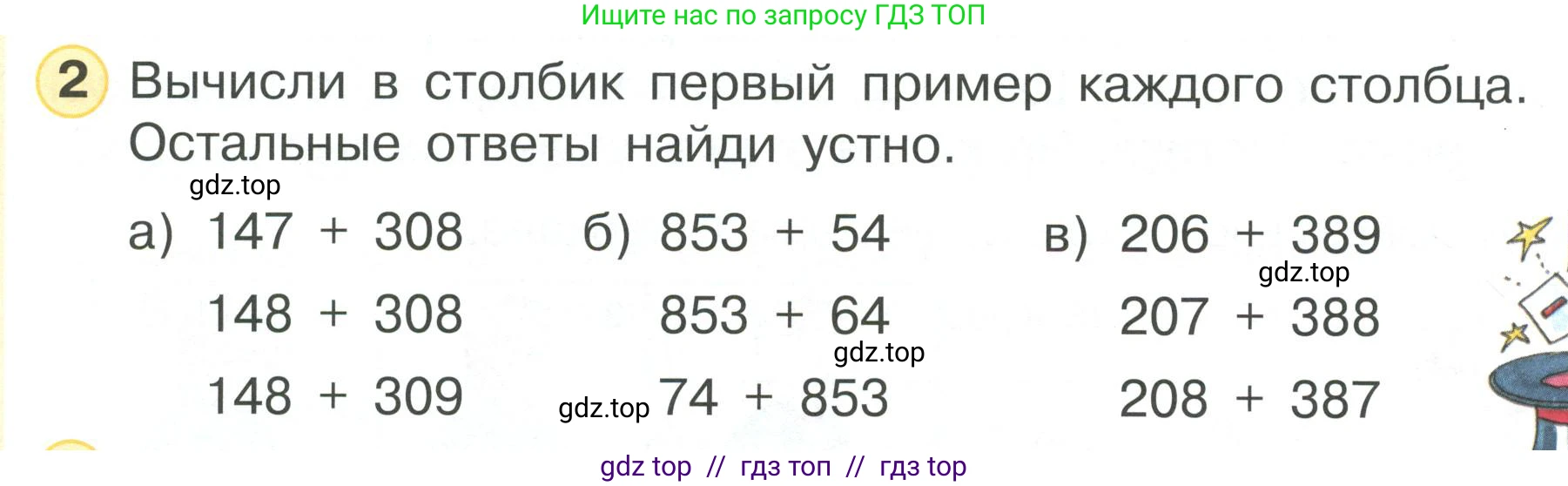 Математика, 2 класс Учебник, автор: Петерсон Людмила Георгиевна, издательство Просвещение, Москва, 2024, голубого цвета, Часть 1, страница 54, номер 2, Условие