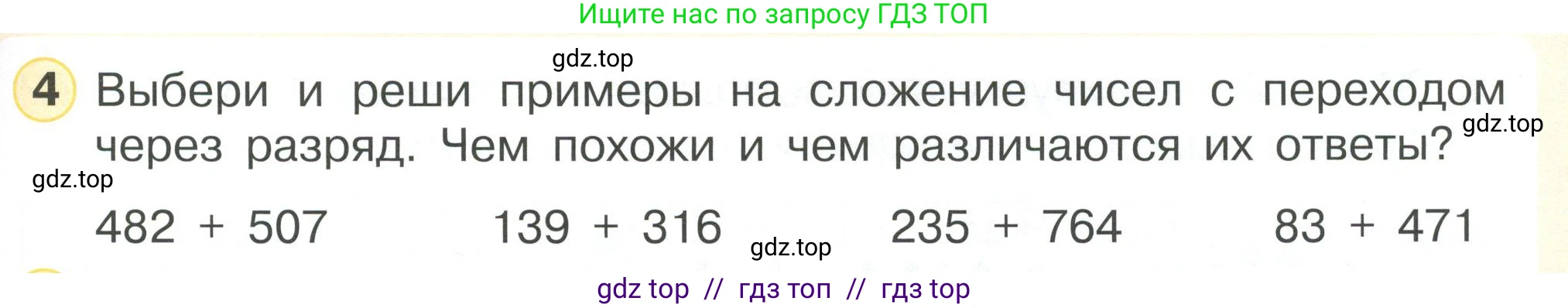 Математика, 2 класс Учебник, автор: Петерсон Людмила Георгиевна, издательство Просвещение, Москва, 2024, голубого цвета, Часть 1, страница 55, номер 4, Условие