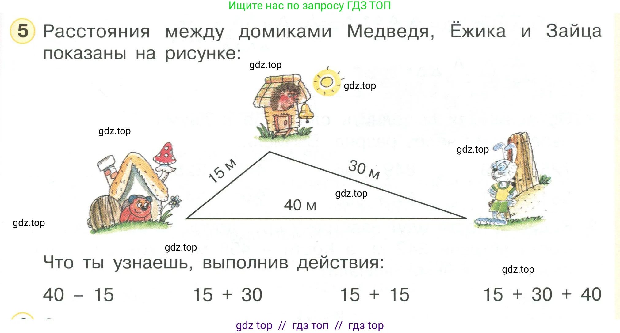 Математика, 2 класс Учебник, автор: Петерсон Людмила Георгиевна, издательство Просвещение, Москва, 2024, голубого цвета, Часть 1, страница 55, номер 5, Условие