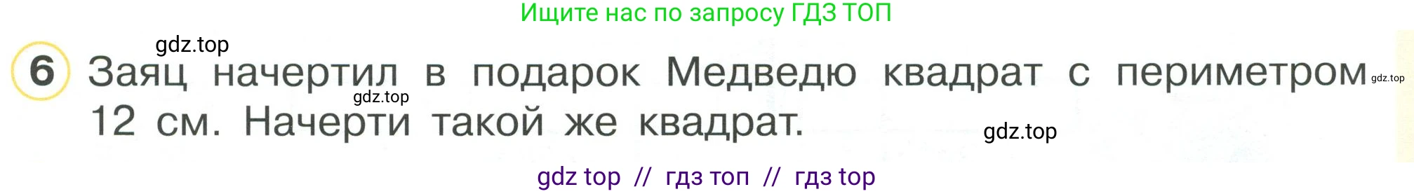 Математика, 2 класс Учебник, автор: Петерсон Людмила Георгиевна, издательство Просвещение, Москва, 2024, голубого цвета, Часть 1, страница 55, номер 6, Условие