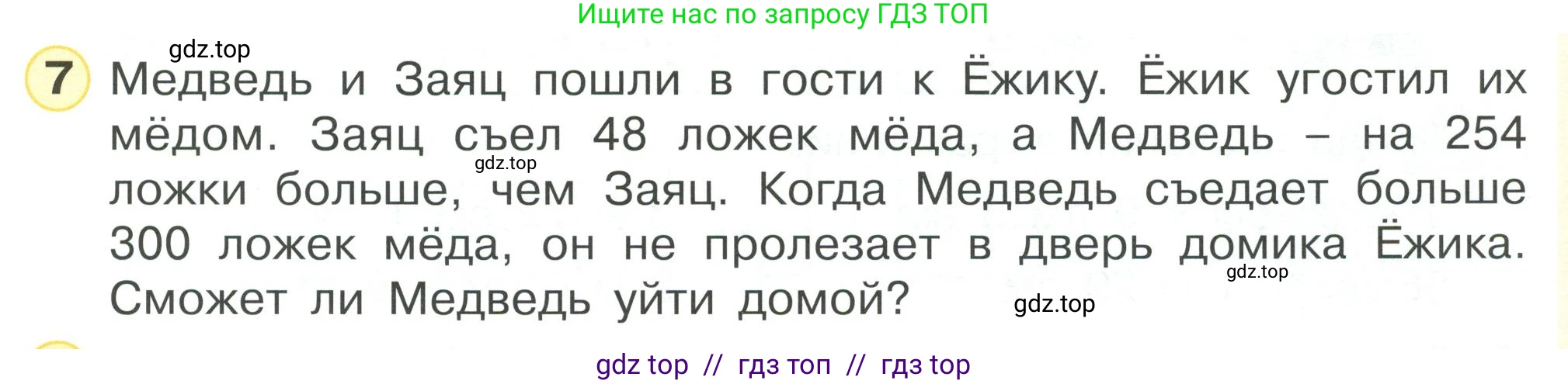 Математика, 2 класс Учебник, автор: Петерсон Людмила Георгиевна, издательство Просвещение, Москва, 2024, голубого цвета, Часть 1, страница 55, номер 7, Условие