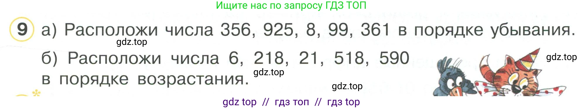 Математика, 2 класс Учебник, автор: Петерсон Людмила Георгиевна, издательство Просвещение, Москва, 2024, голубого цвета, Часть 1, страница 55, номер 9, Условие