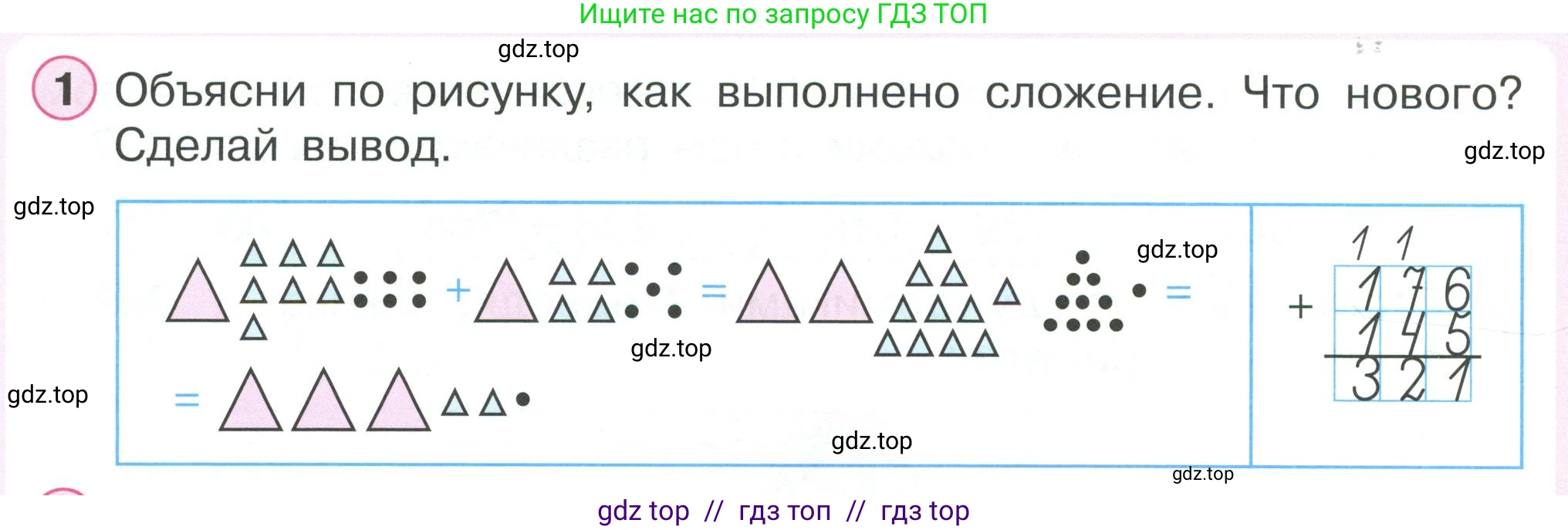 Математика, 2 класс Учебник, автор: Петерсон Людмила Георгиевна, издательство Просвещение, Москва, 2024, голубого цвета, Часть 1, страница 56, номер 1, Условие