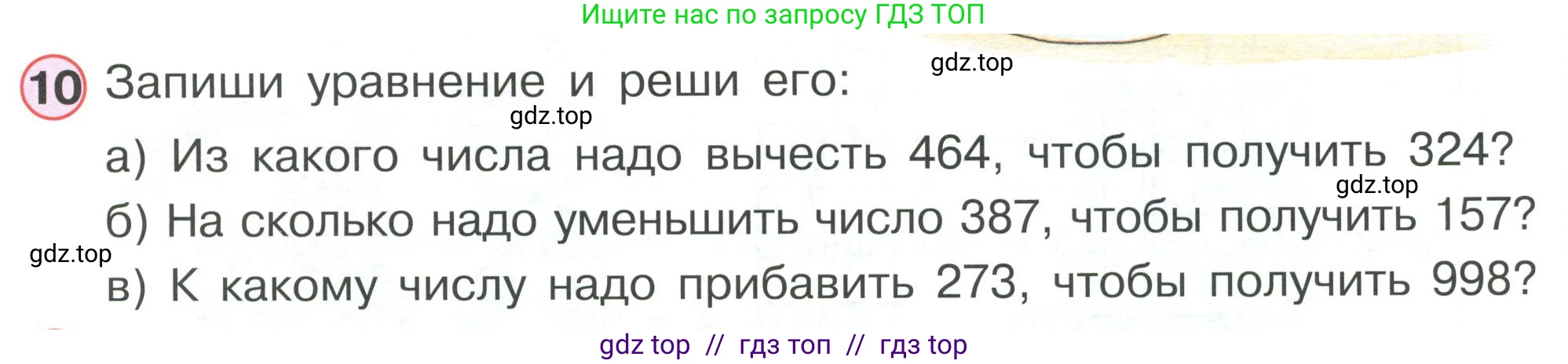 Математика, 2 класс Учебник, автор: Петерсон Людмила Георгиевна, издательство Просвещение, Москва, 2024, голубого цвета, Часть 1, страница 57, номер 10, Условие