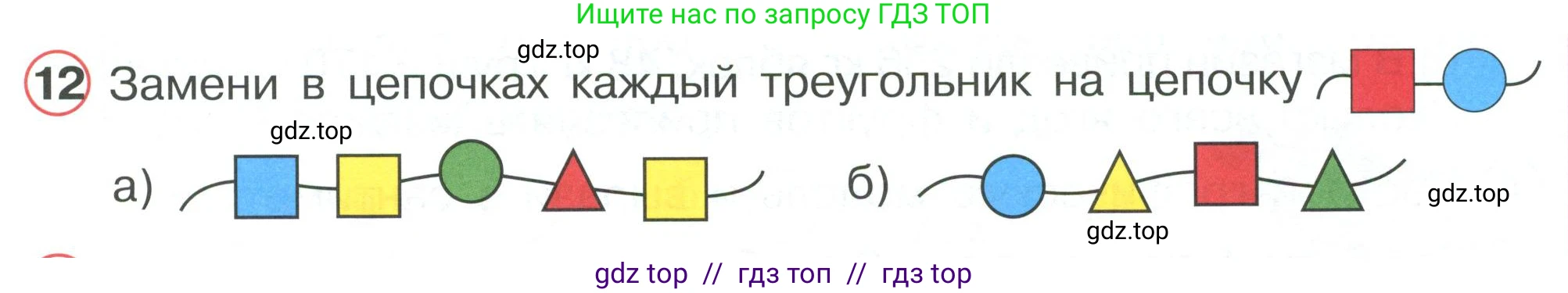 Математика, 2 класс Учебник, автор: Петерсон Людмила Георгиевна, издательство Просвещение, Москва, 2024, голубого цвета, Часть 1, страница 57, номер 12, Условие
